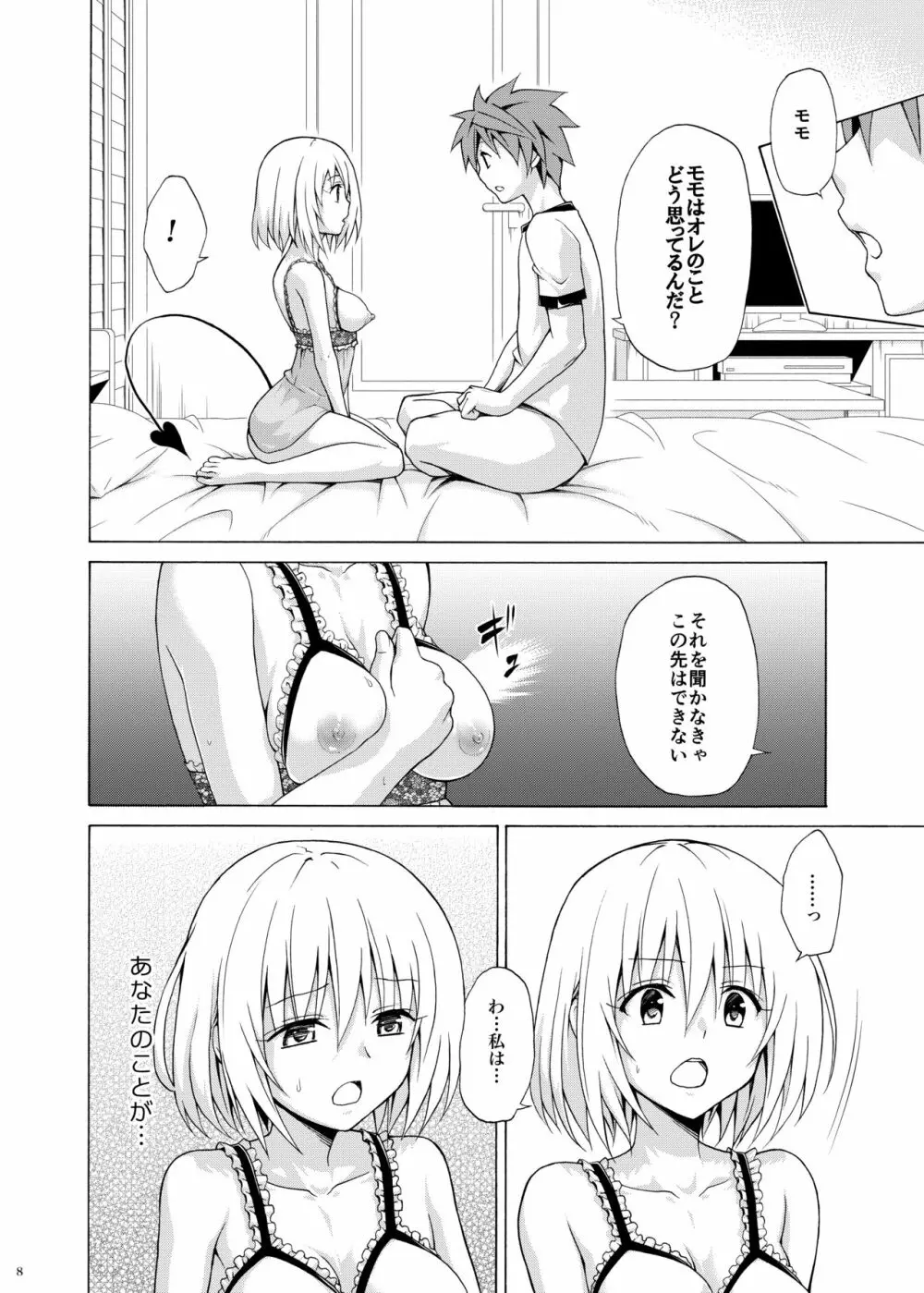 目指せ!楽園計画 vol.9 Page.7