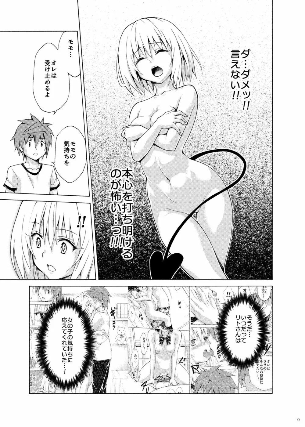 目指せ!楽園計画 vol.9 Page.8