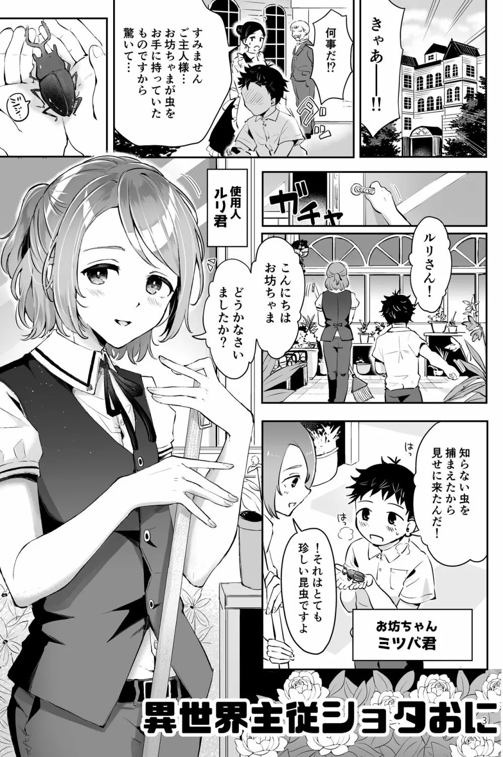 異世界主従ショタおに Page.1