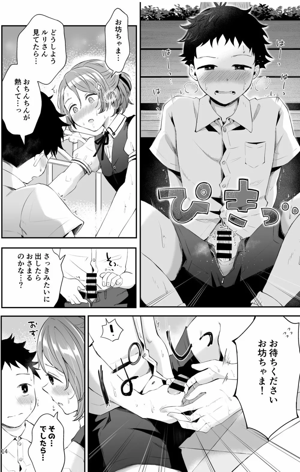 異世界主従ショタおに Page.12