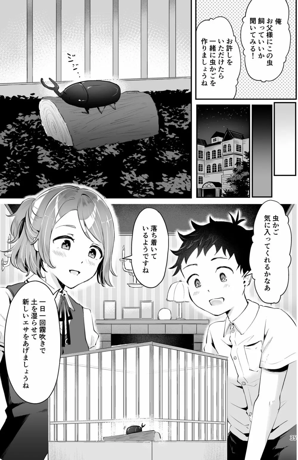 異世界主従ショタおに Page.33