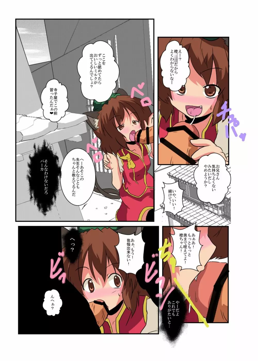 東方TS物語～橙編2～ Page.10