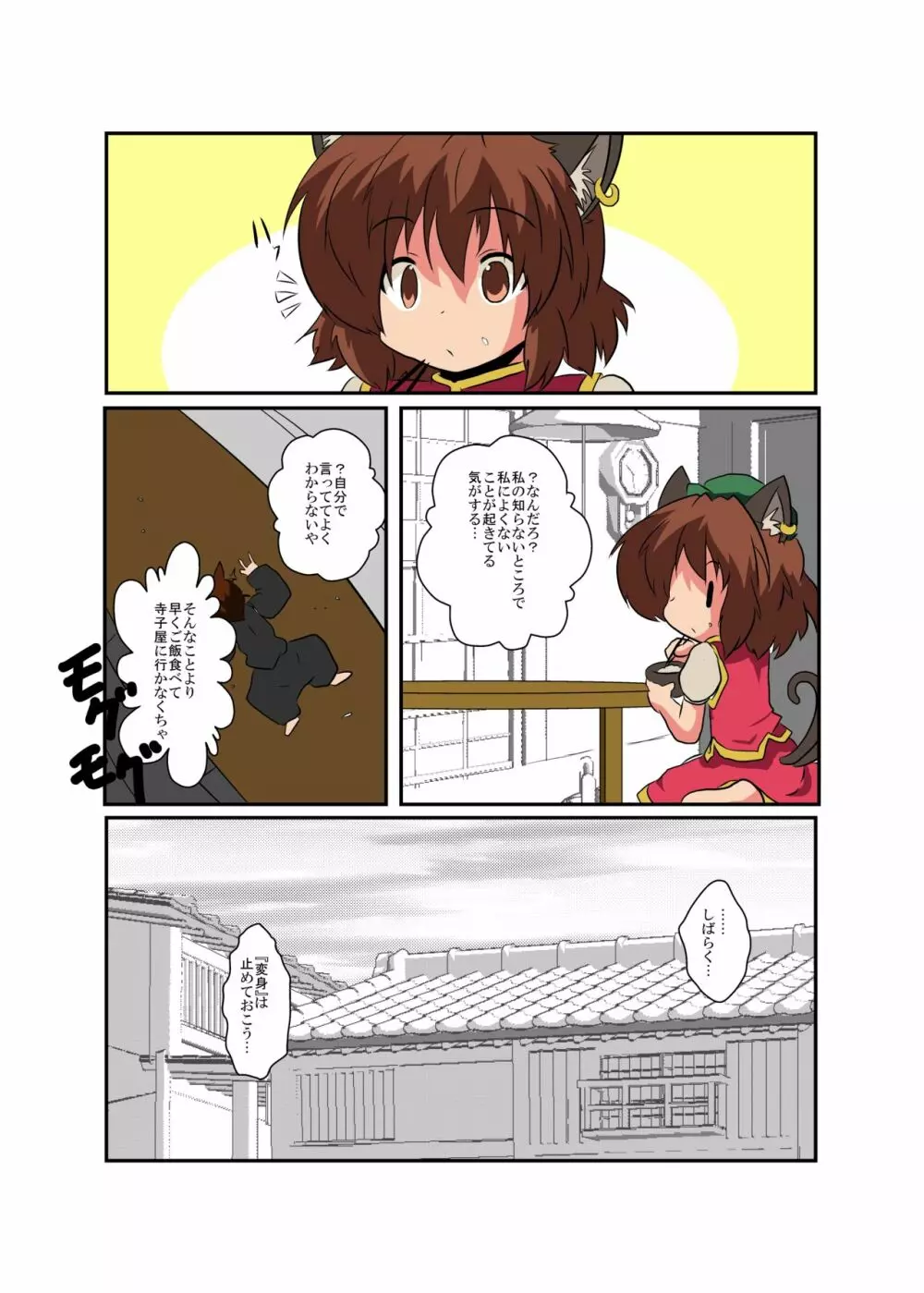 東方TS物語～橙編2～ Page.20