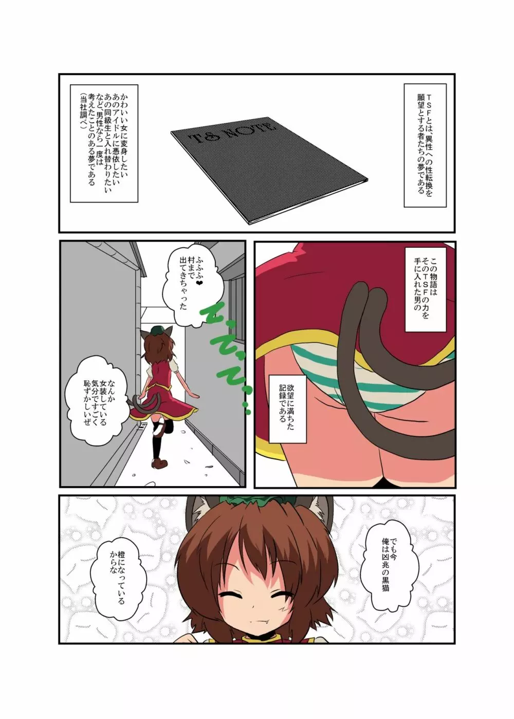 東方TS物語～橙編2～ Page.5