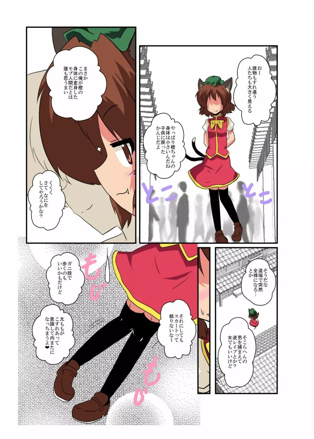 東方TS物語～橙編2～ Page.6