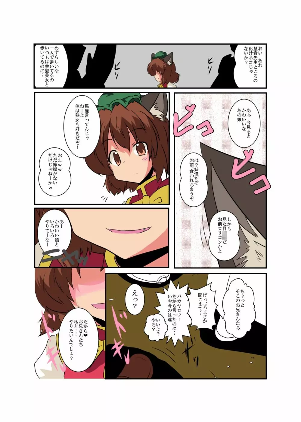 東方TS物語～橙編2～ Page.7