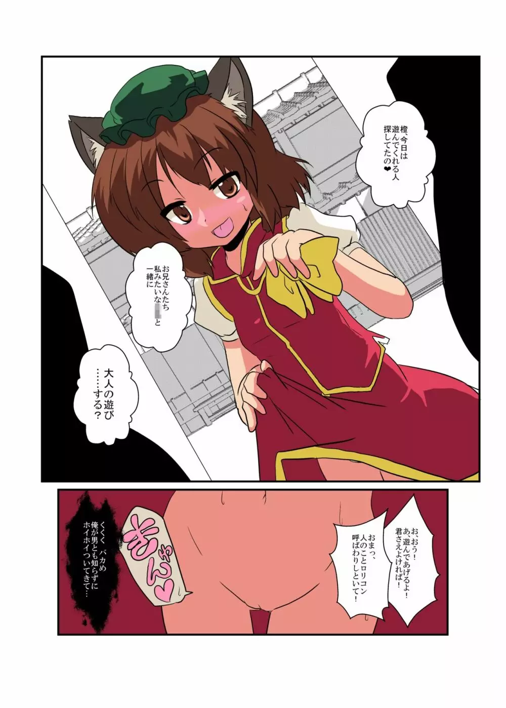 東方TS物語～橙編2～ Page.8