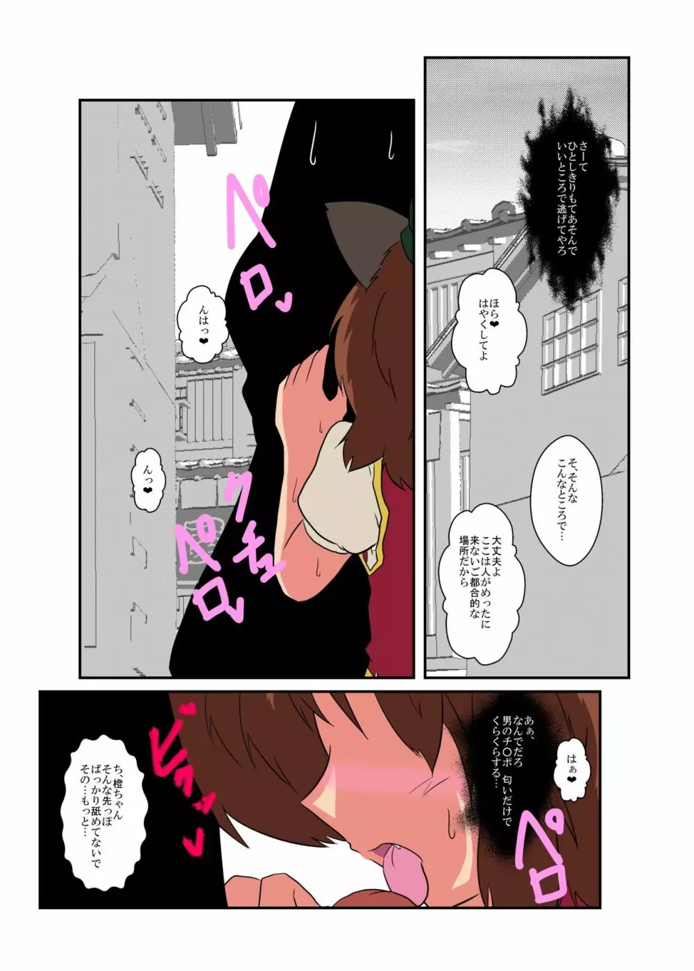 東方TS物語～橙編2～ Page.9