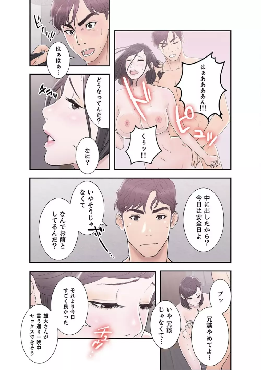 偽りの青春 2 Page.14