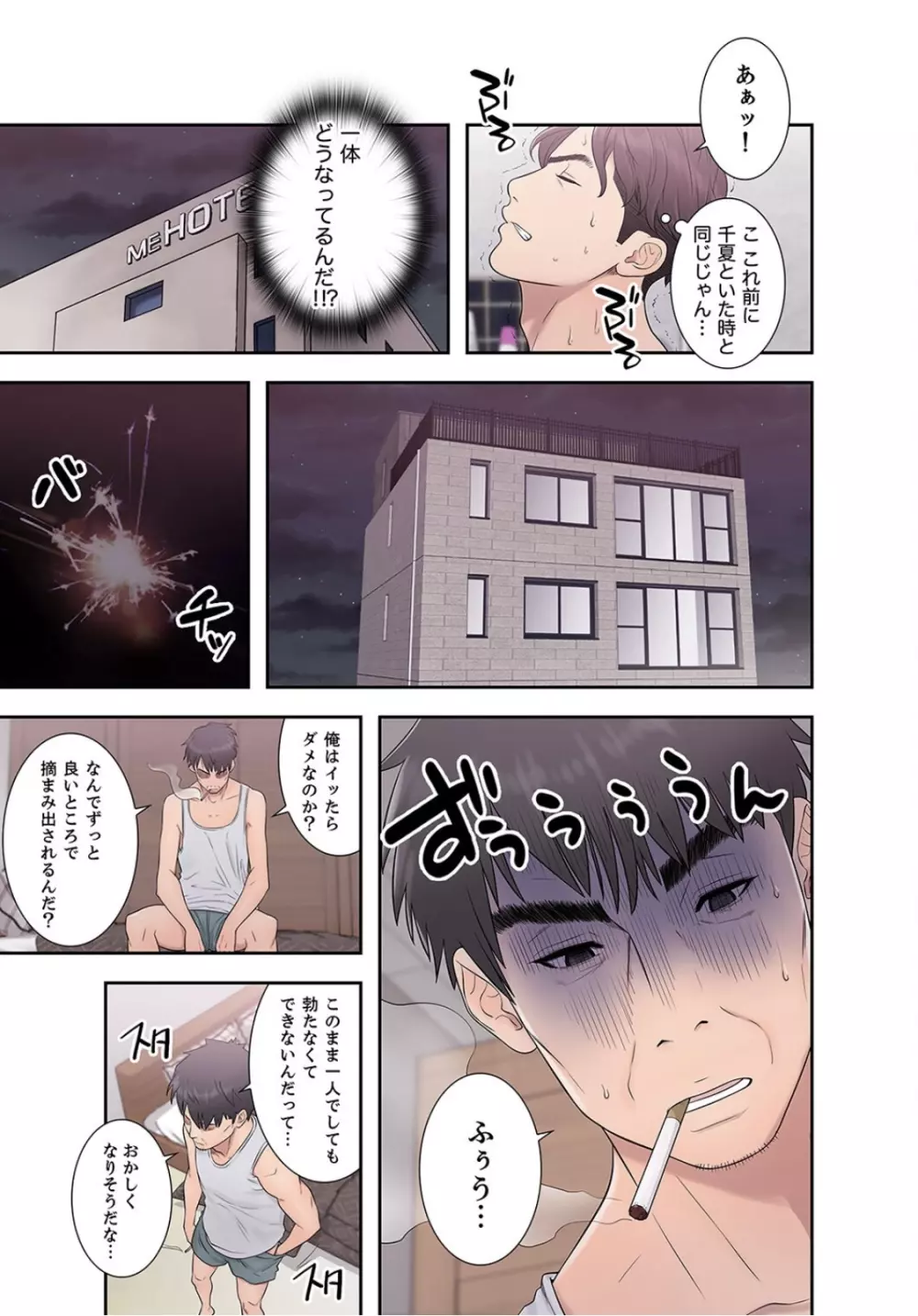 偽りの青春 2 Page.15