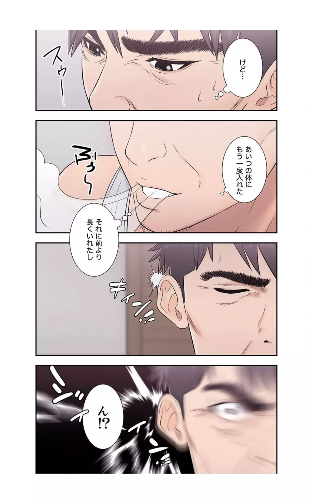 偽りの青春 2 Page.16