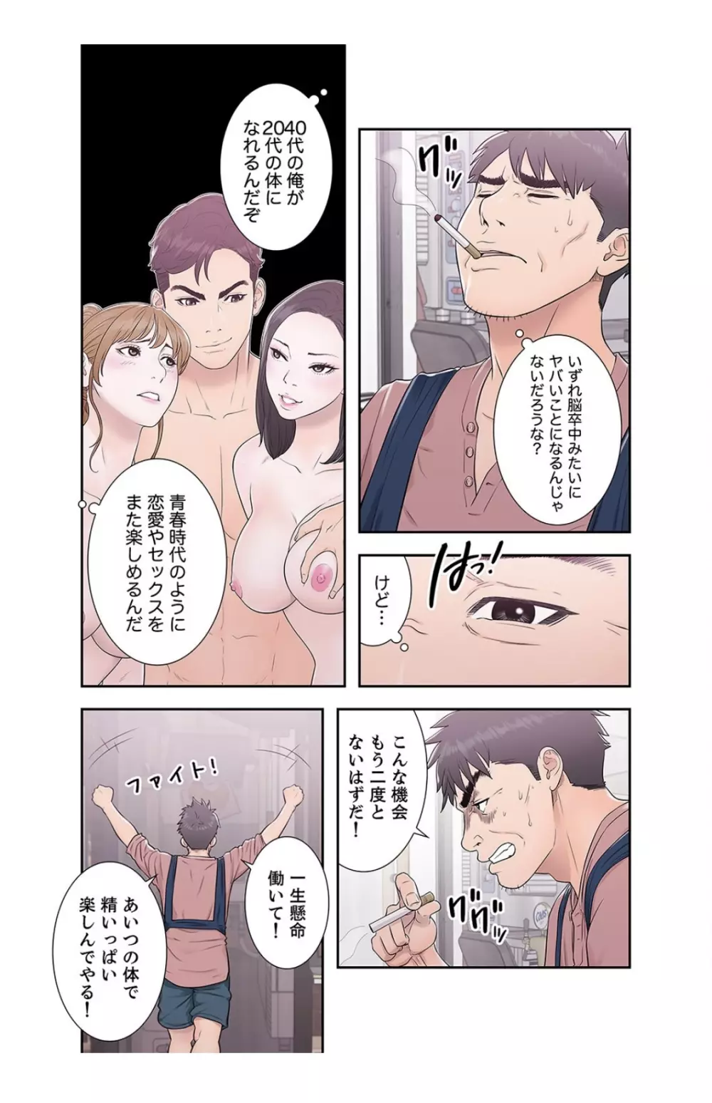 偽りの青春 2 Page.19