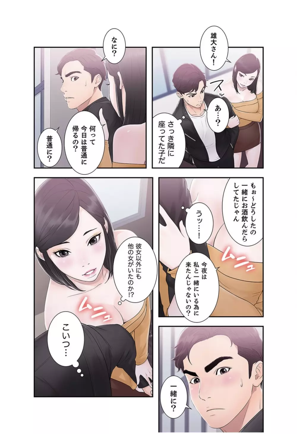 偽りの青春 2 Page.2