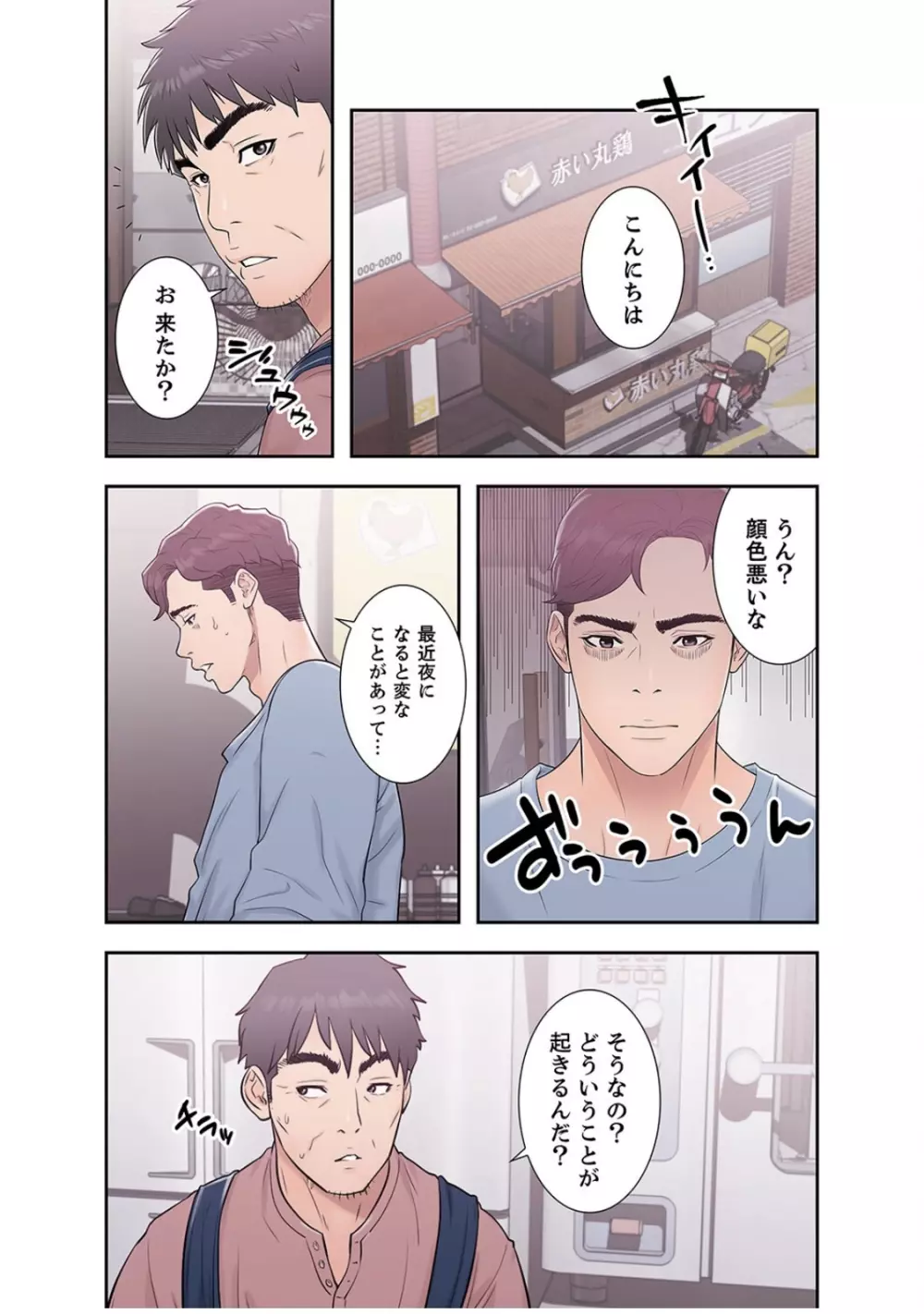 偽りの青春 2 Page.20