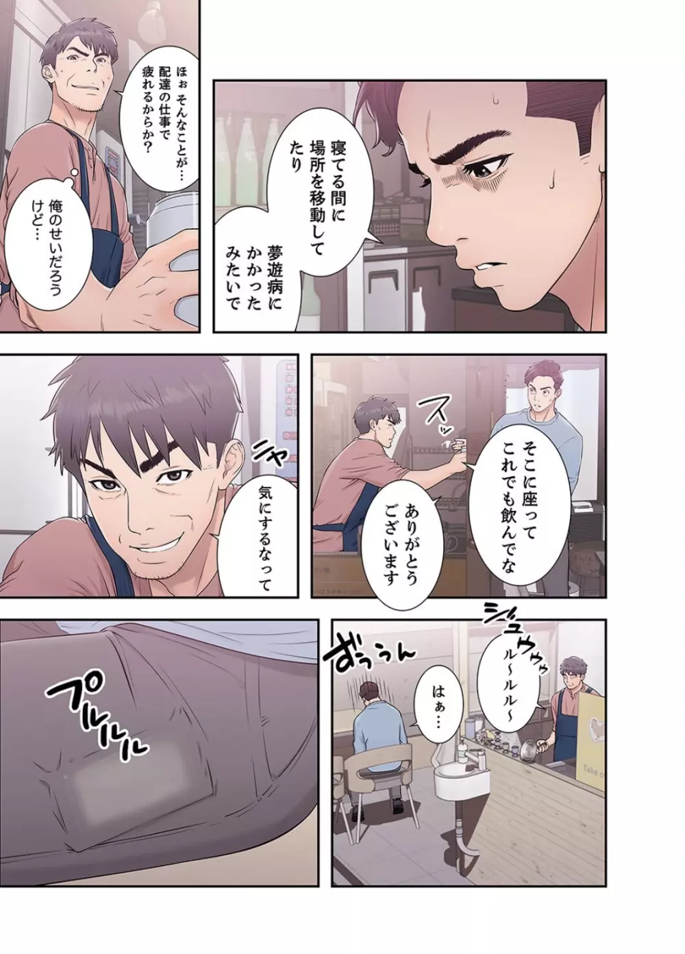 偽りの青春 2 Page.21