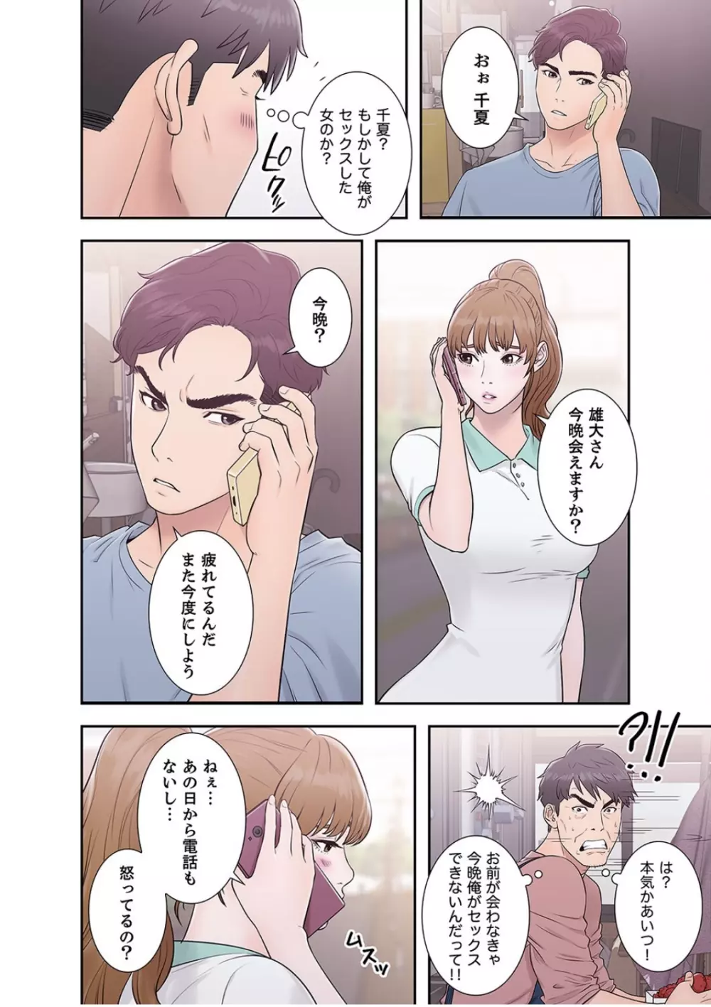 偽りの青春 2 Page.22