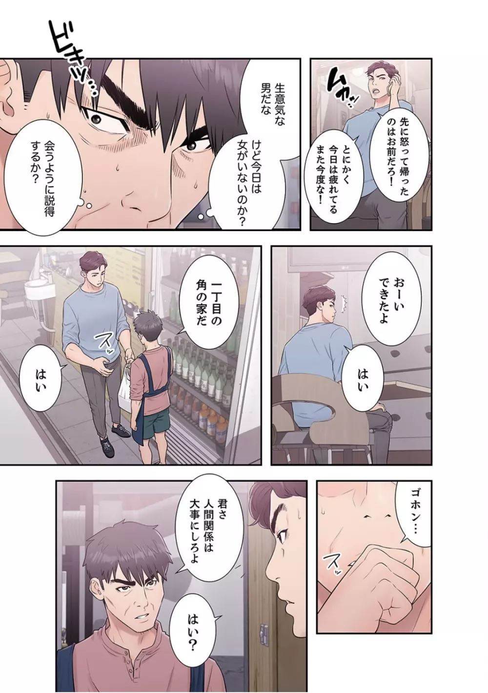 偽りの青春 2 Page.23