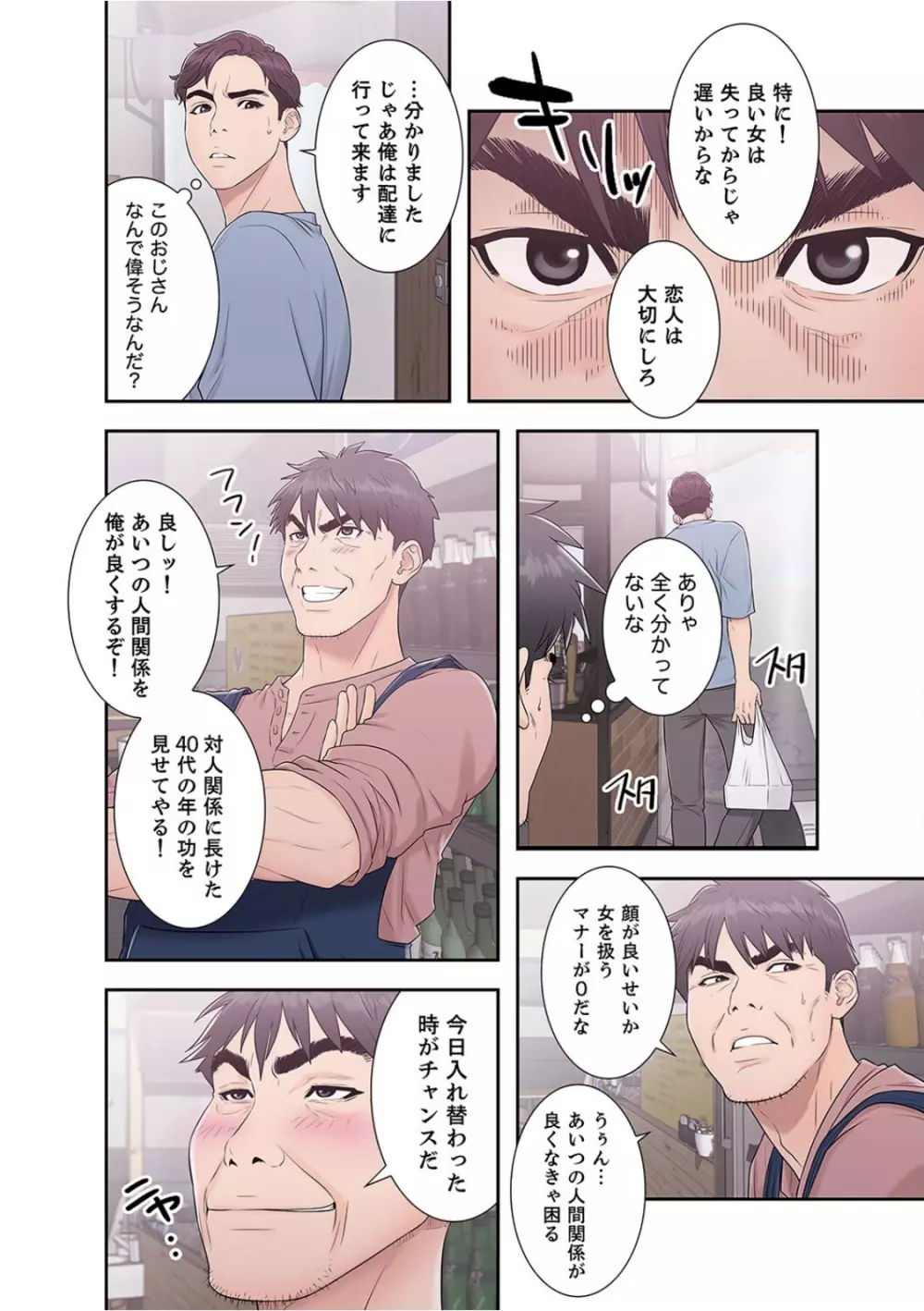 偽りの青春 2 Page.24