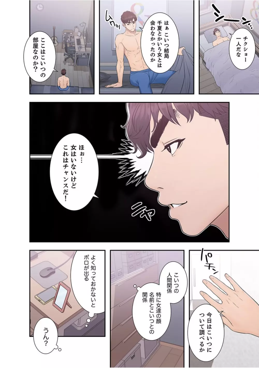 偽りの青春 2 Page.26