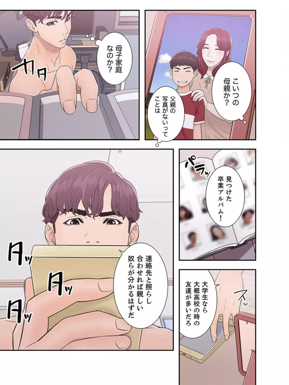 偽りの青春 2 Page.27