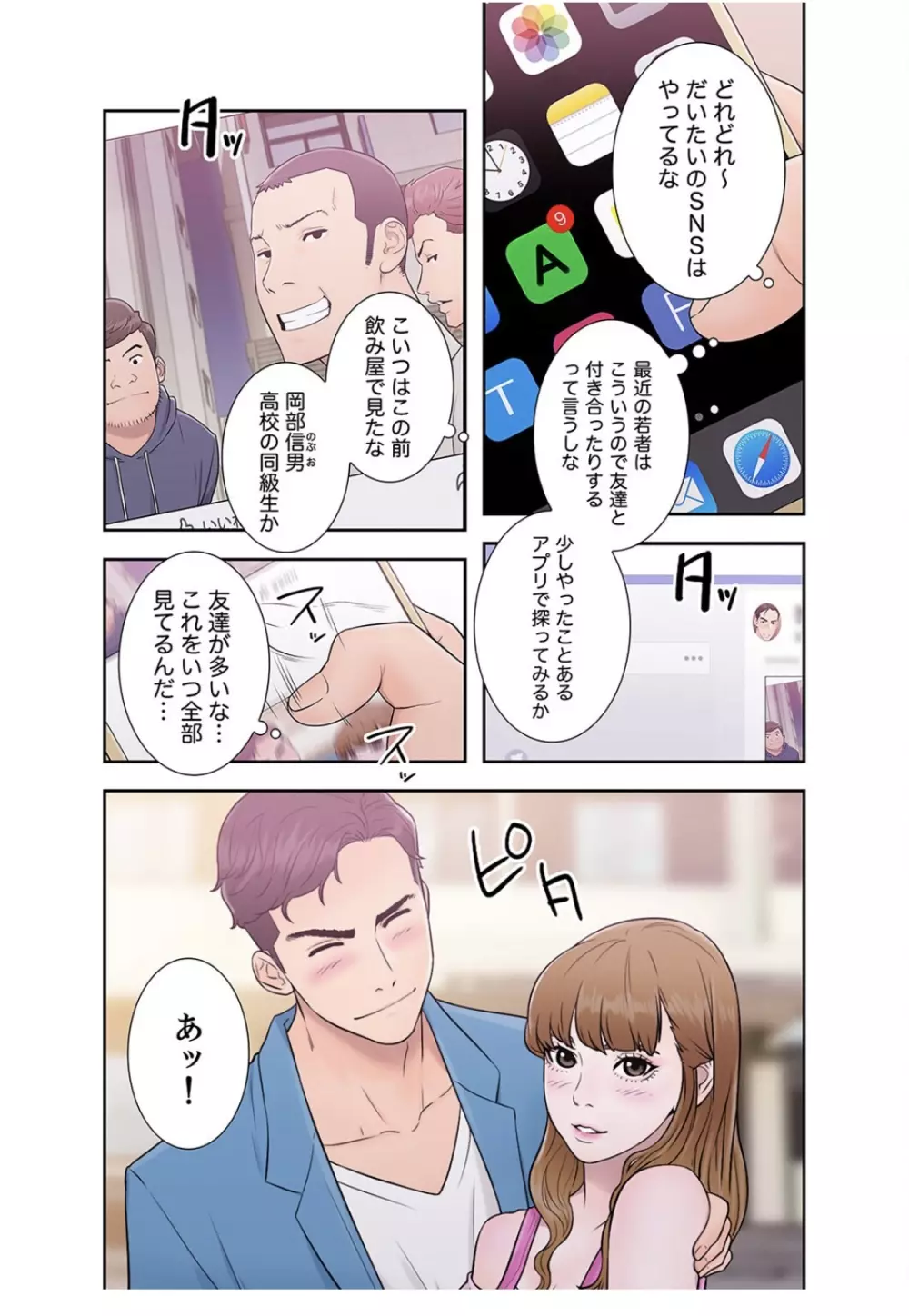 偽りの青春 2 Page.28