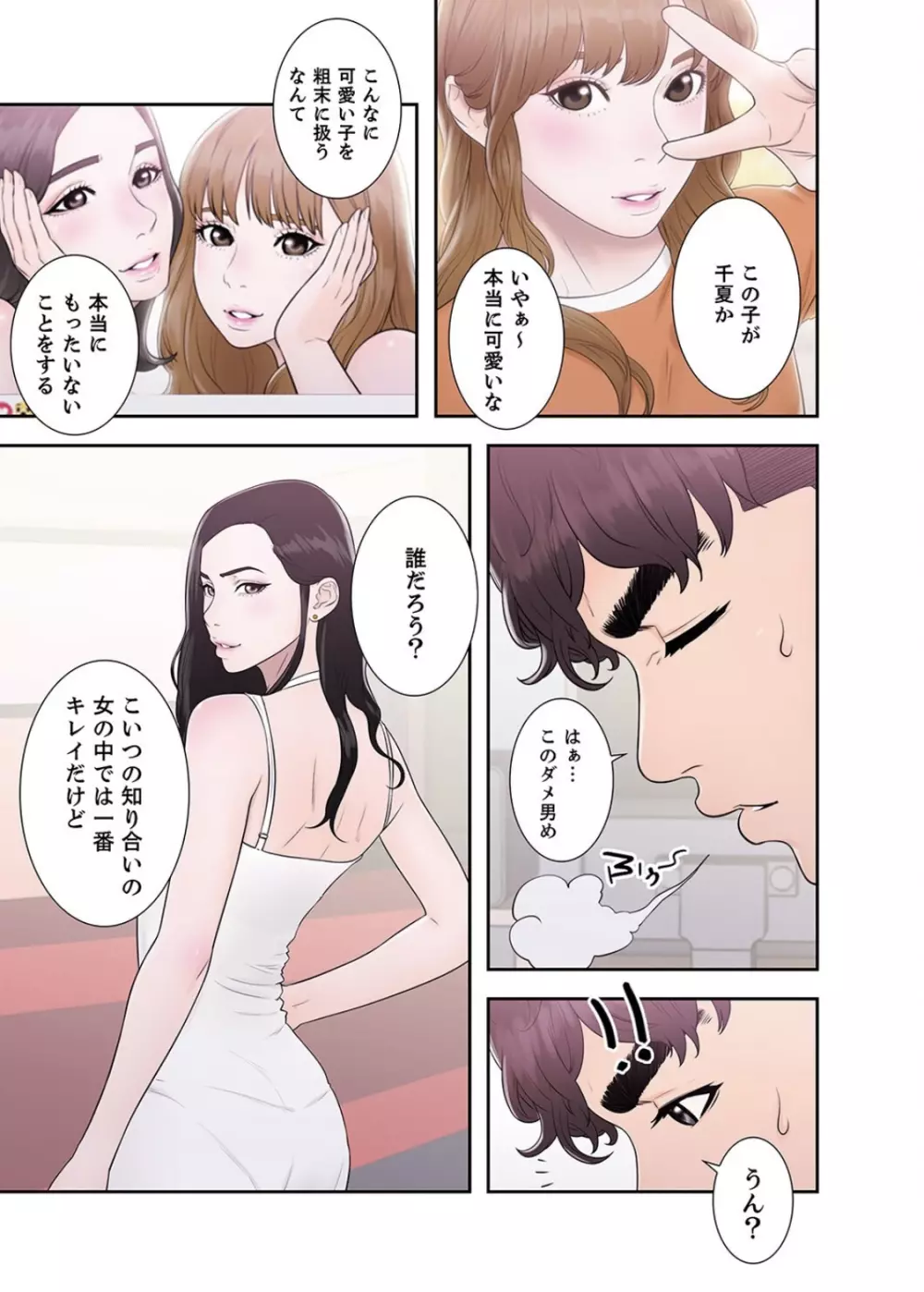 偽りの青春 2 Page.29