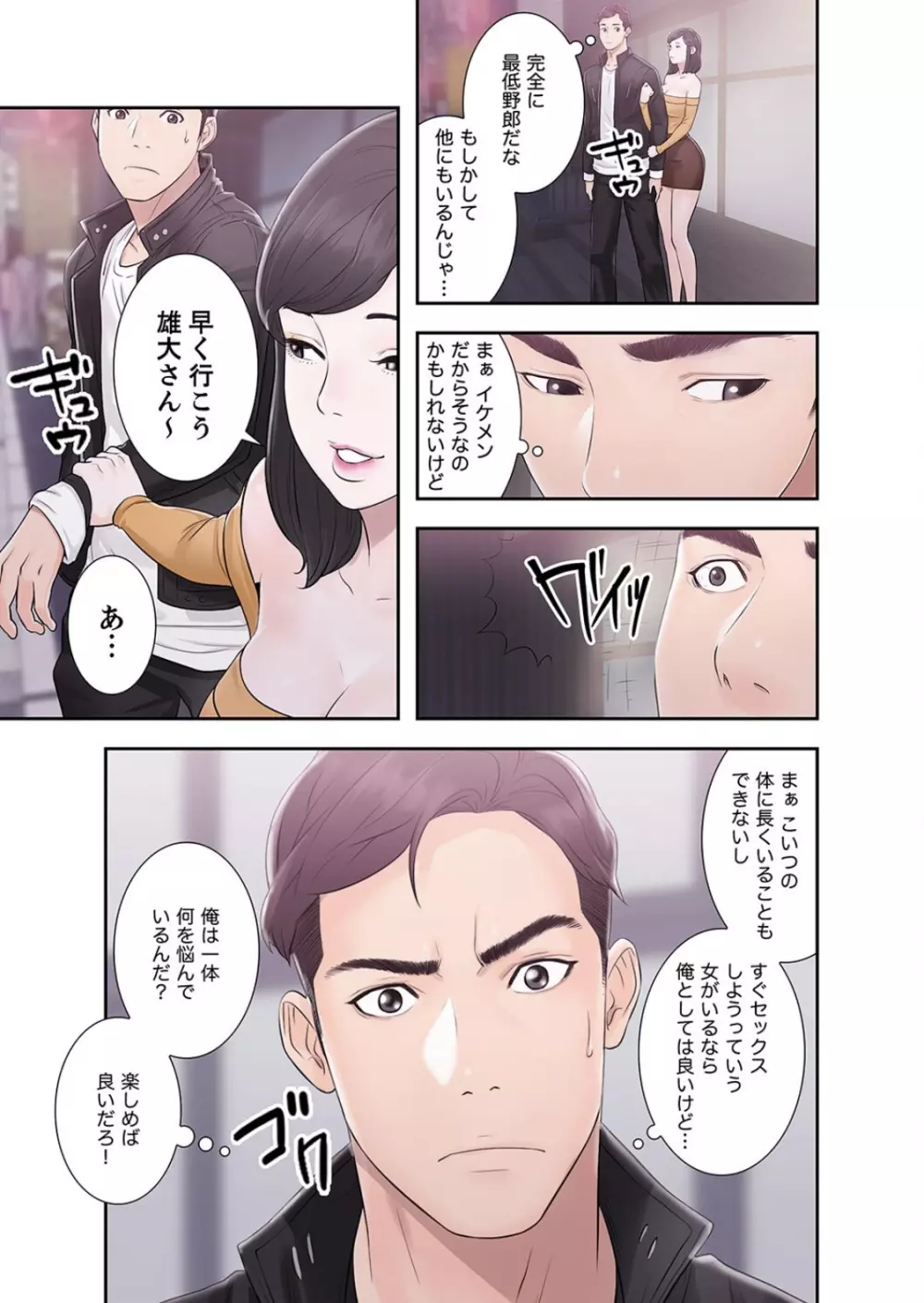 偽りの青春 2 Page.3