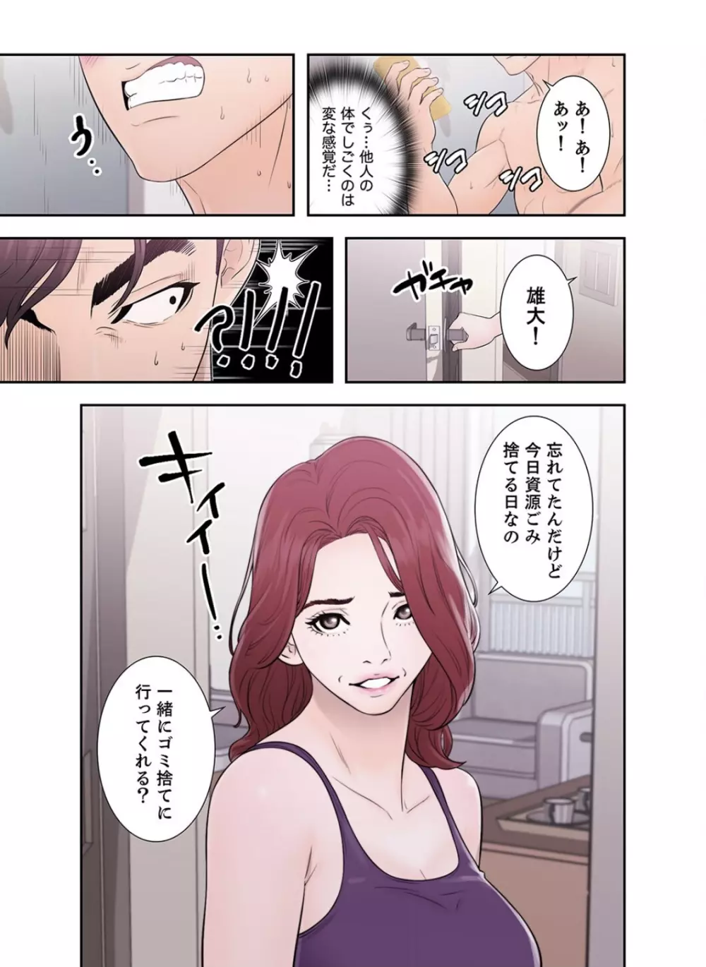 偽りの青春 2 Page.33