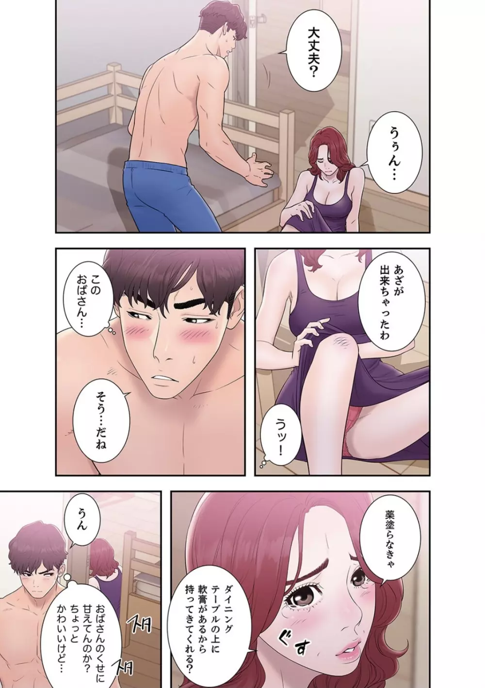 偽りの青春 2 Page.37