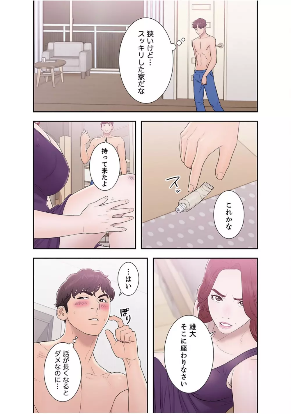 偽りの青春 2 Page.38