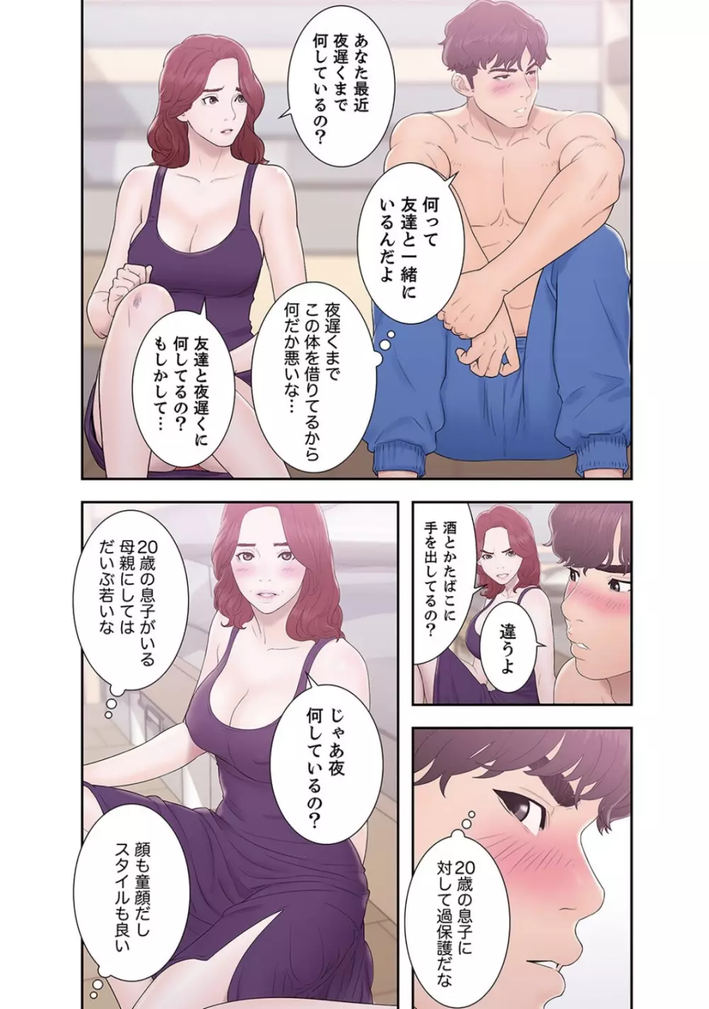 偽りの青春 2 Page.39