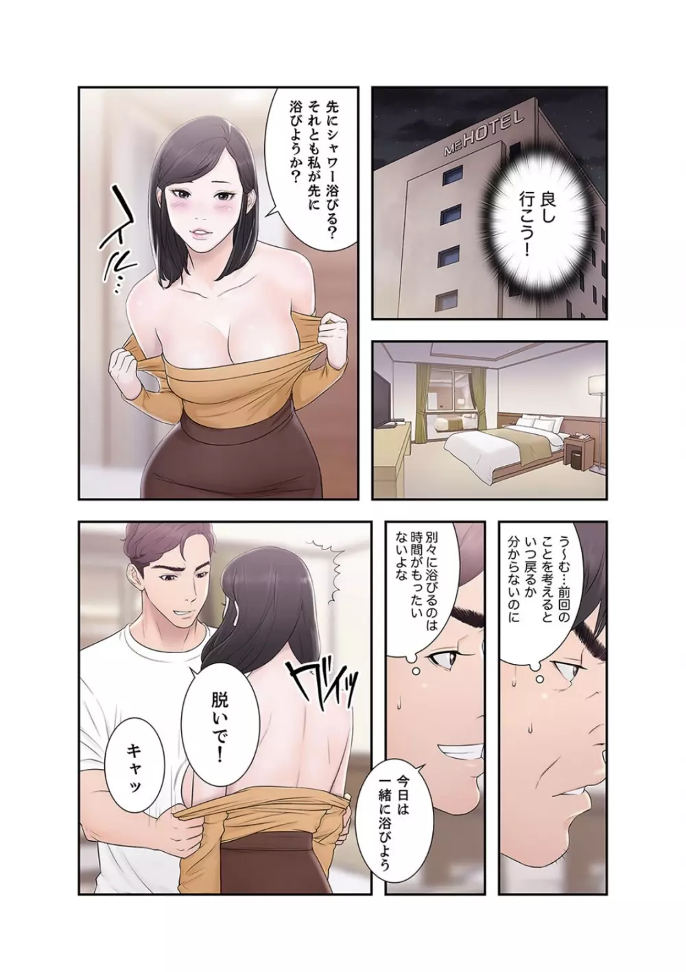 偽りの青春 2 Page.4