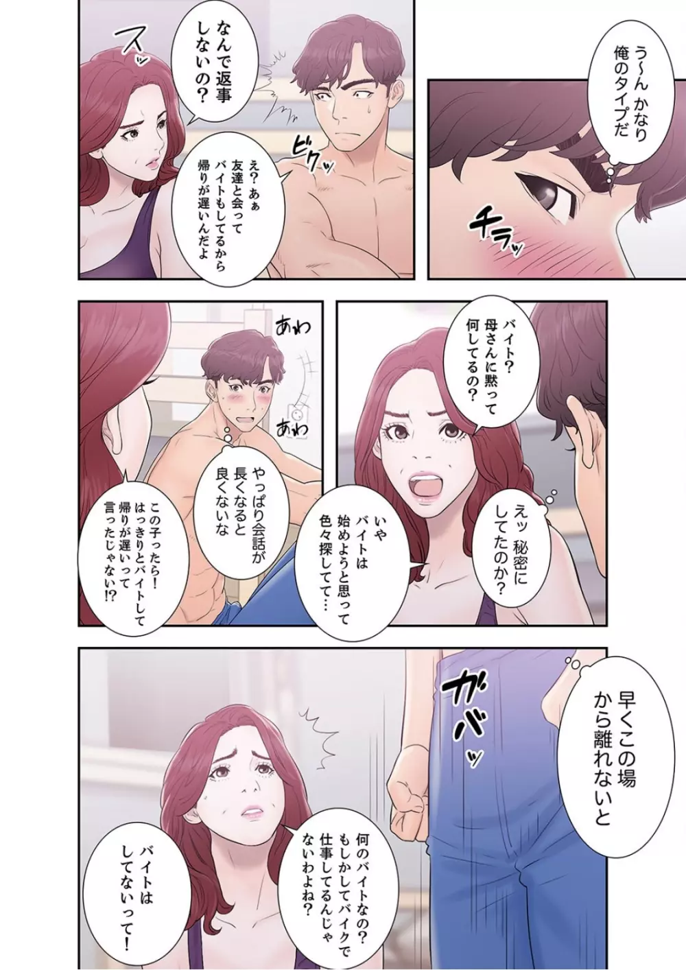 偽りの青春 2 Page.40