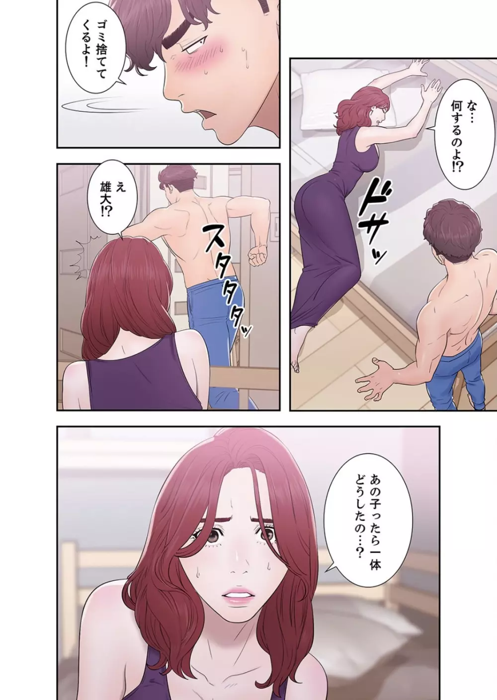 偽りの青春 2 Page.42