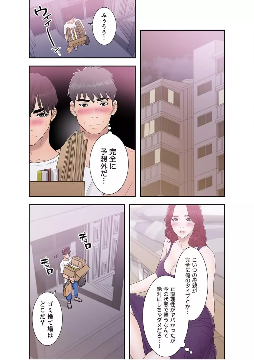 偽りの青春 2 Page.43