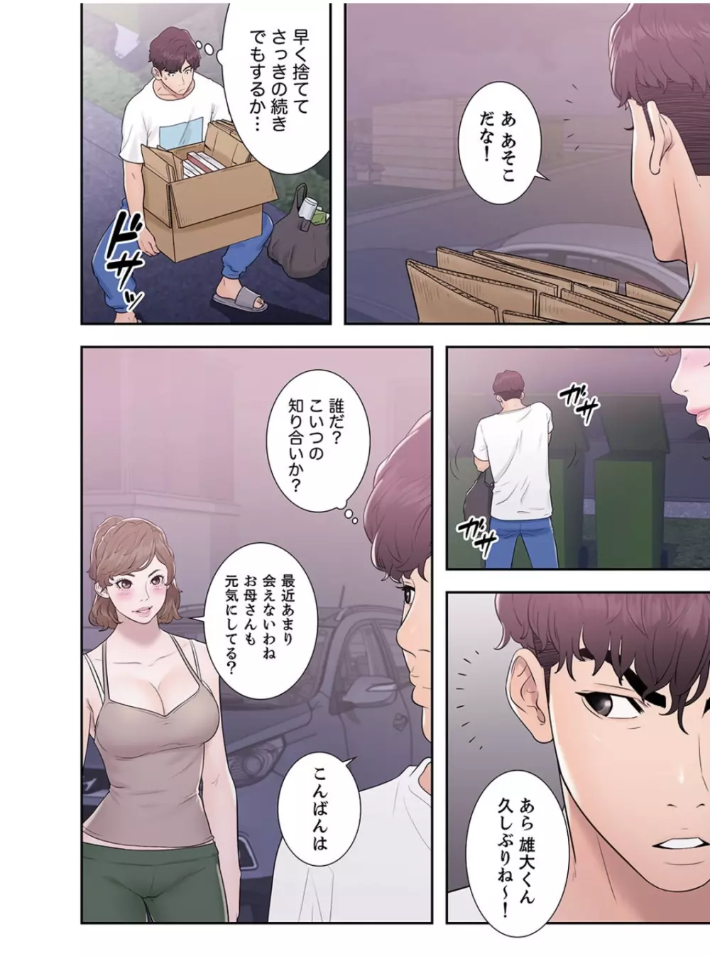 偽りの青春 2 Page.44