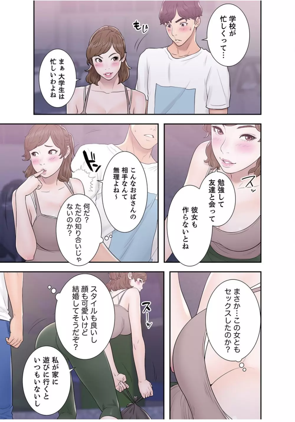 偽りの青春 2 Page.45