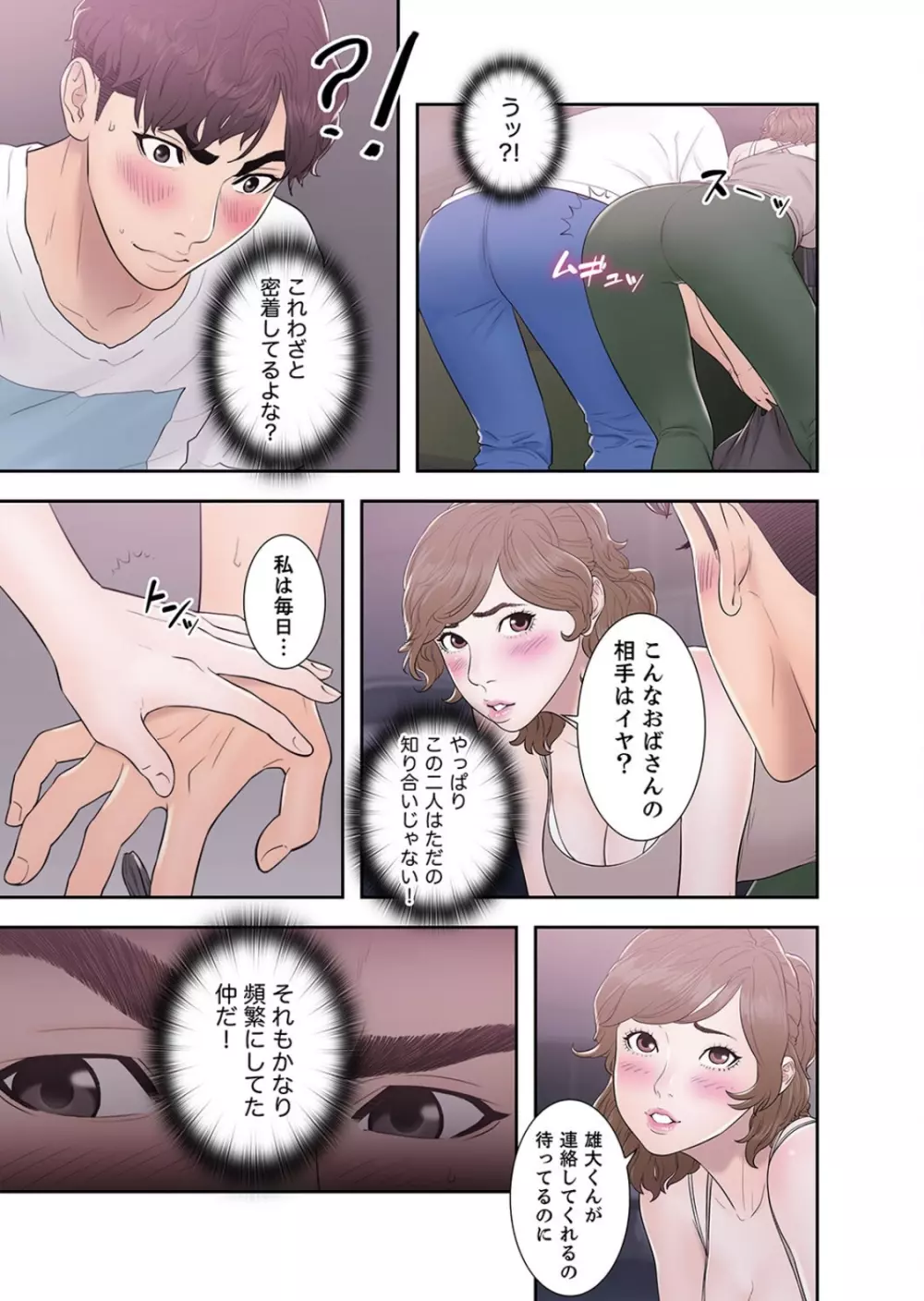 偽りの青春 2 Page.47