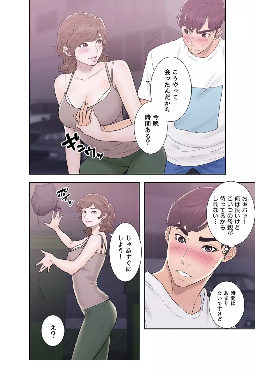 偽りの青春 2 Page.48