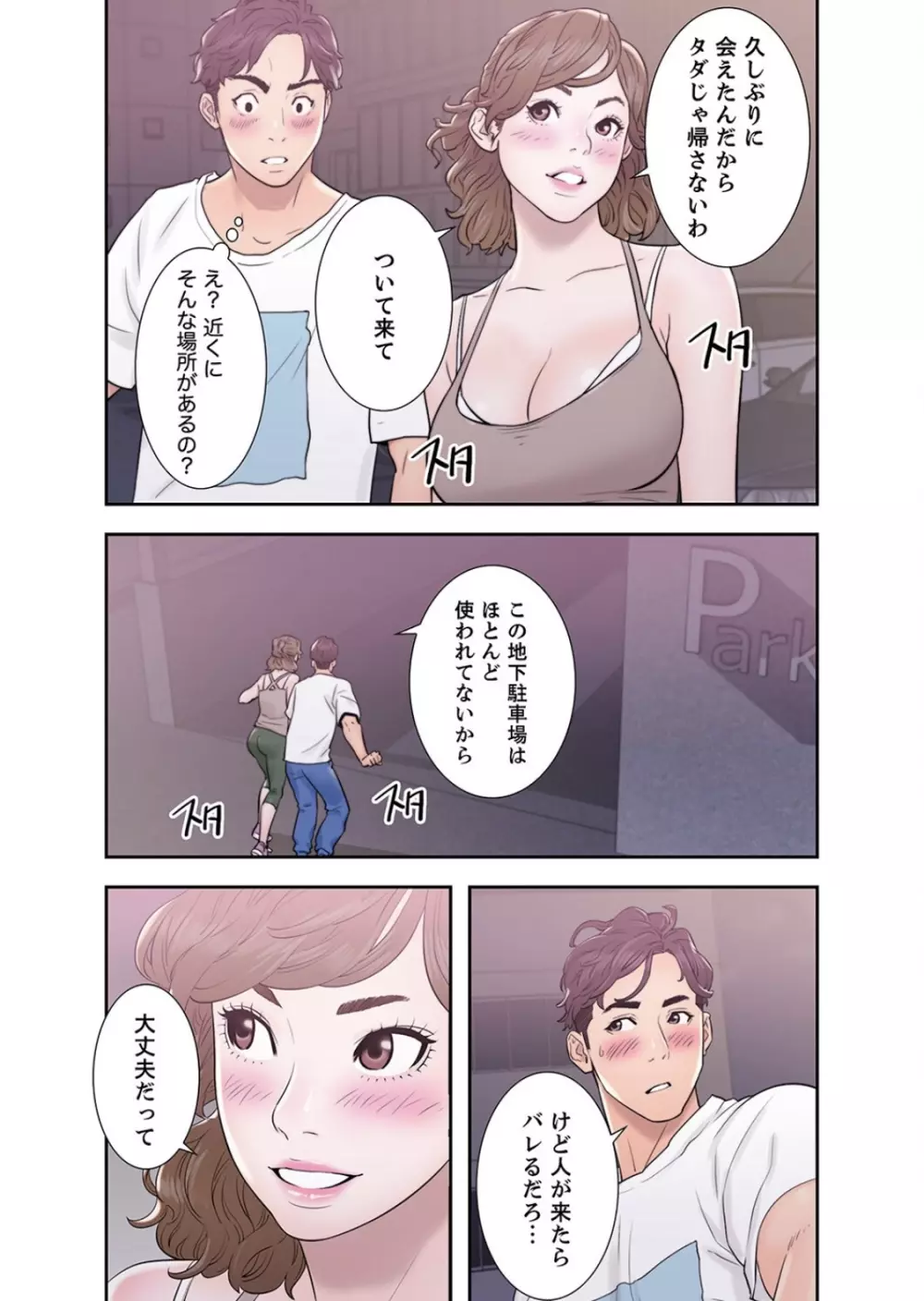 偽りの青春 2 Page.49