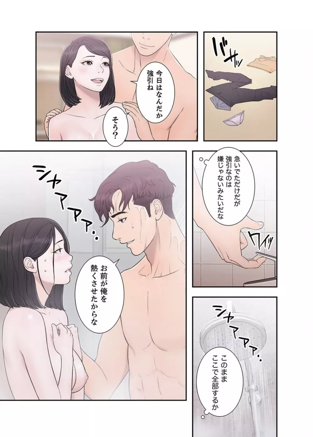 偽りの青春 2 Page.5