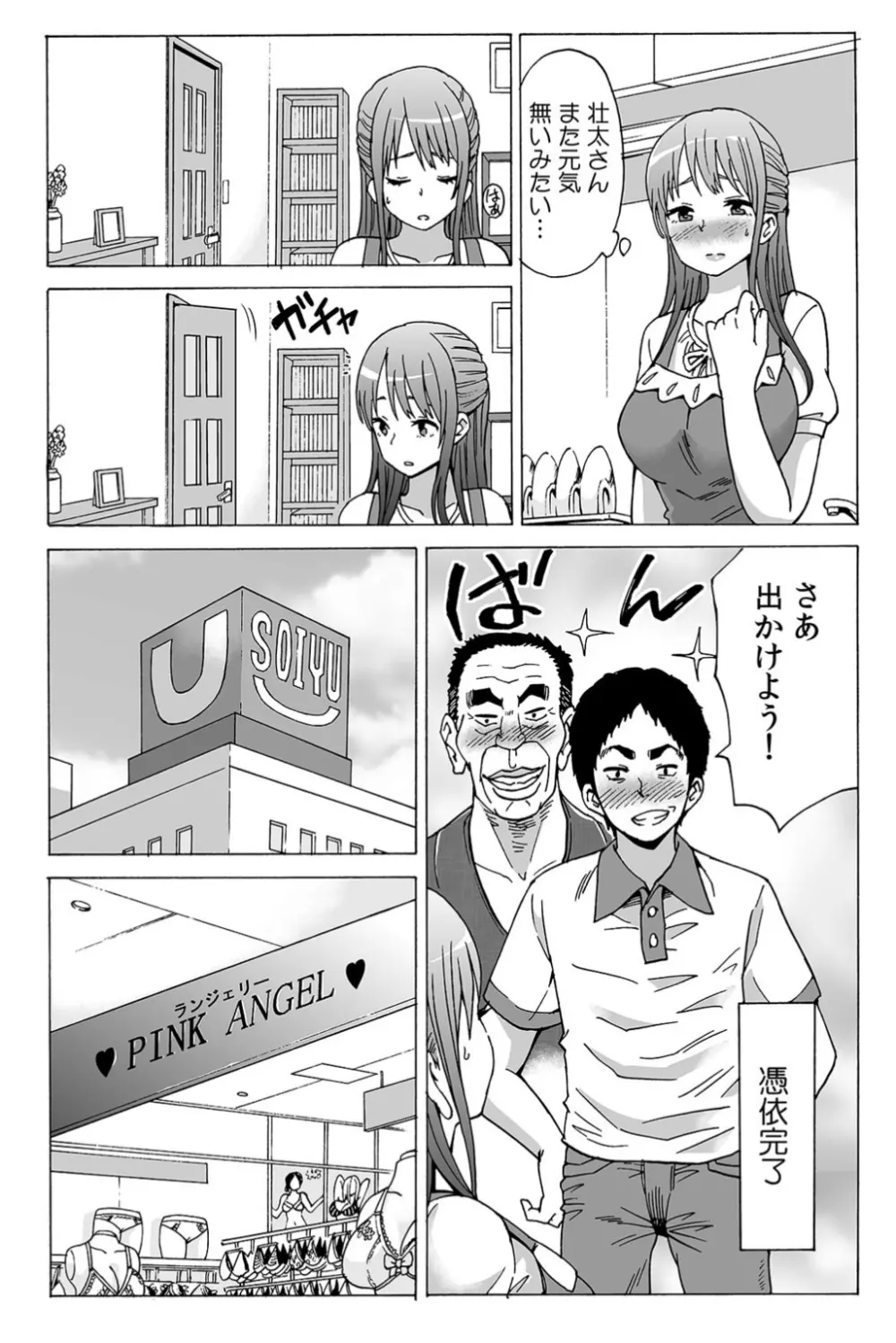 初イキの相手は…義父!?～夫に乗り移った絶倫ジジイ～ 1 Page.30