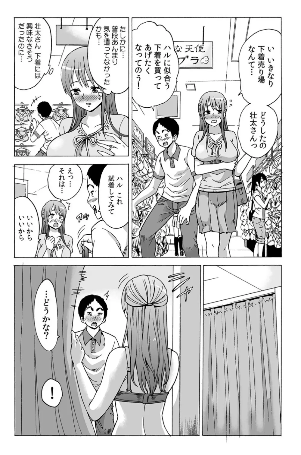 初イキの相手は…義父!?～夫に乗り移った絶倫ジジイ～ 1 Page.31