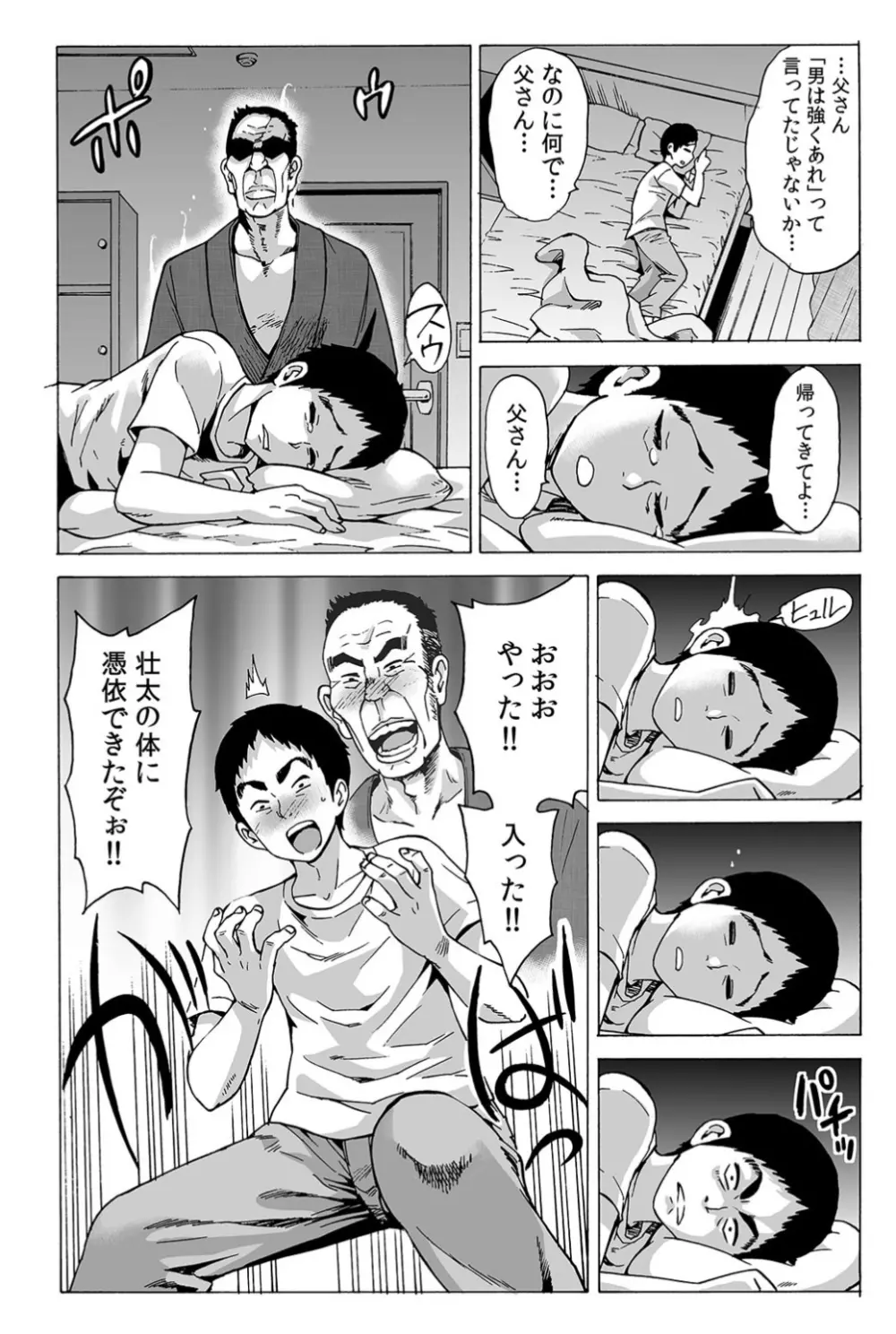 初イキの相手は…義父!?～夫に乗り移った絶倫ジジイ～ 1 Page.6