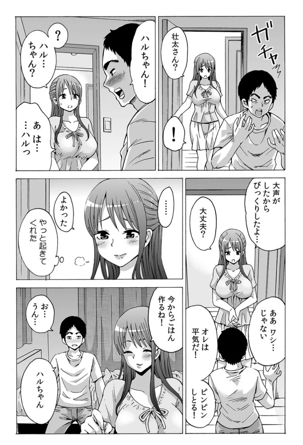 初イキの相手は…義父!?～夫に乗り移った絶倫ジジイ～ 1 Page.7