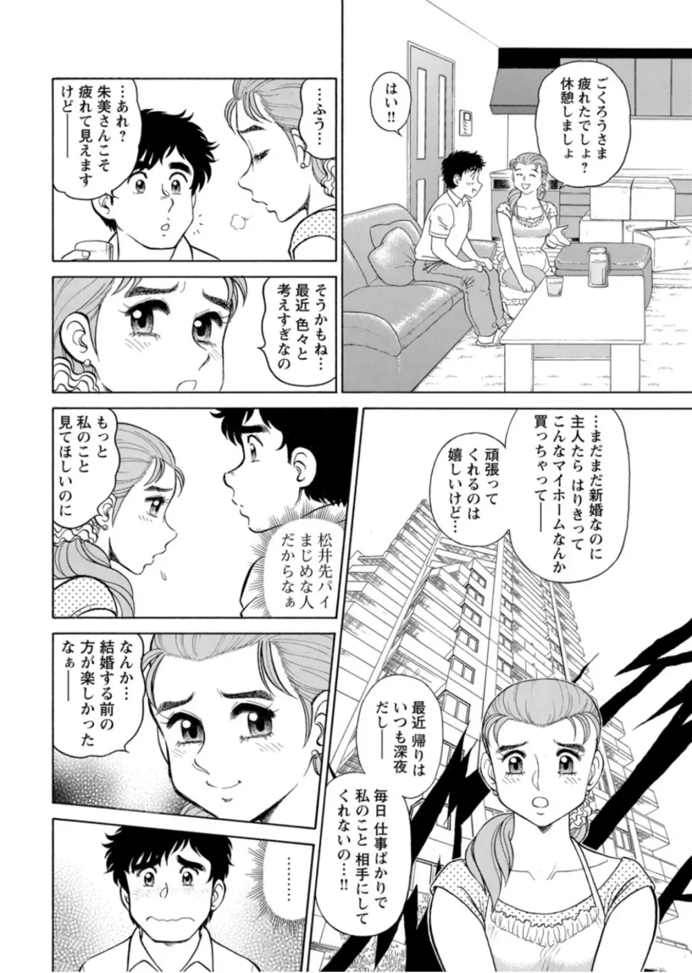 美人社員とハメまくり！～イケメン社員に乗り移ってヤり放題～ 1巻 Page.15