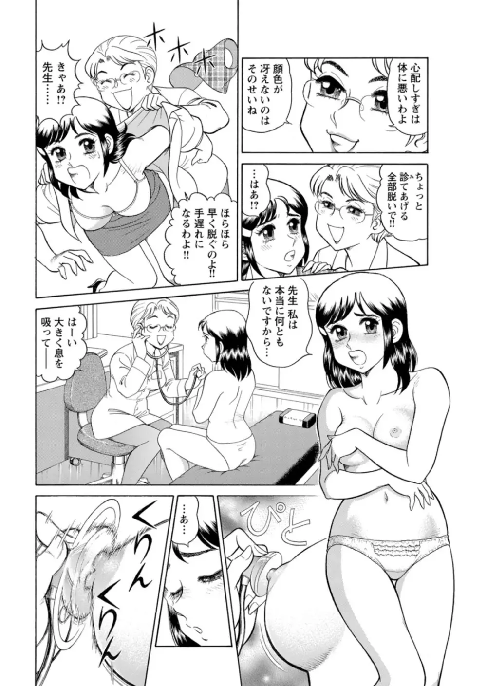 美人社員とハメまくり！～イケメン社員に乗り移ってヤり放題～ 1巻 Page.30