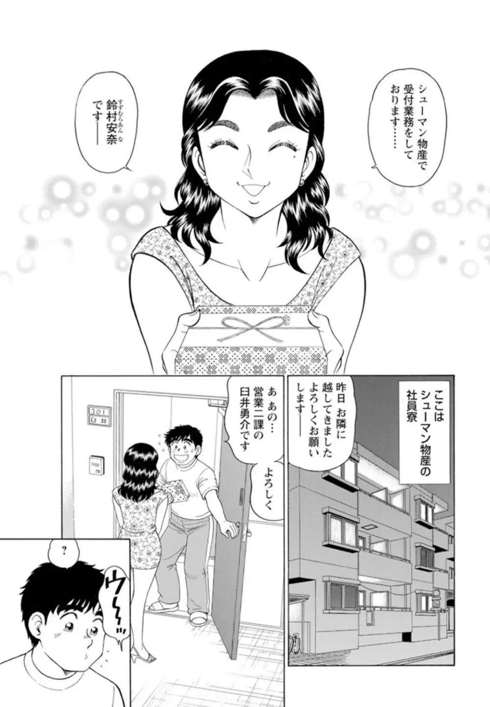 美人社員とハメまくり！～イケメン社員に乗り移ってヤり放題～ 1巻 Page.36