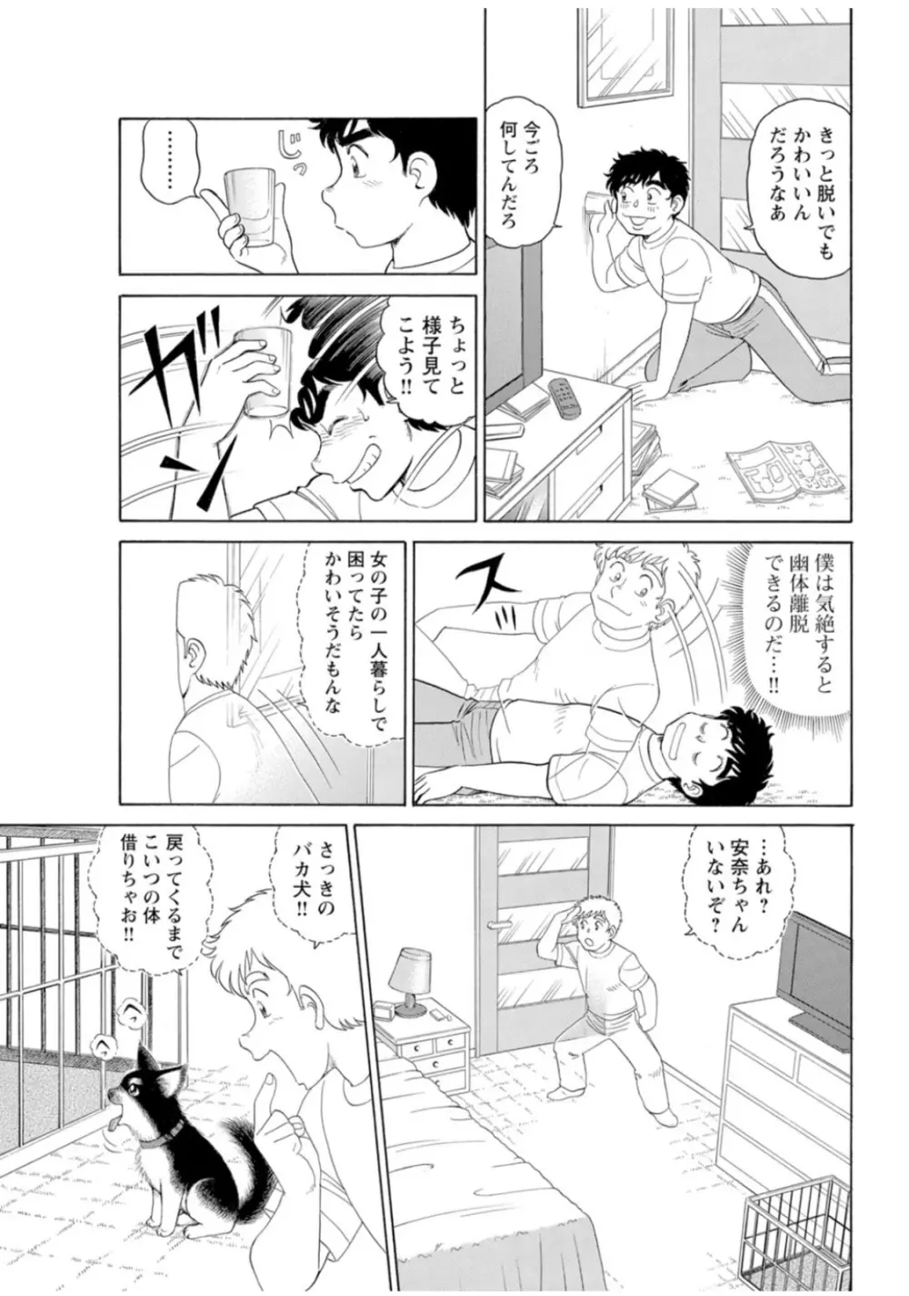 美人社員とハメまくり！～イケメン社員に乗り移ってヤり放題～ 1巻 Page.38