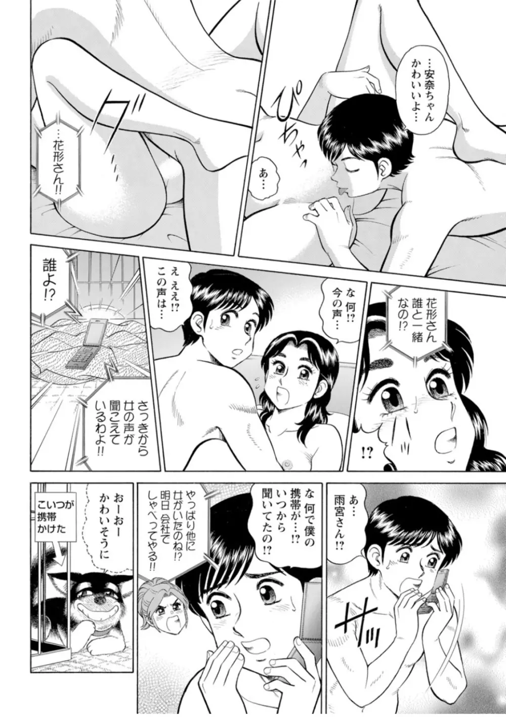 美人社員とハメまくり！～イケメン社員に乗り移ってヤり放題～ 1巻 Page.43